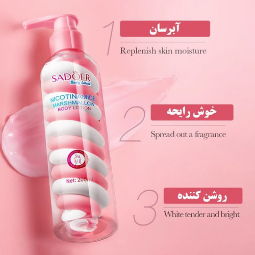لوسیون بدن مارشمالو سادور حجم ۲۰۰ میل