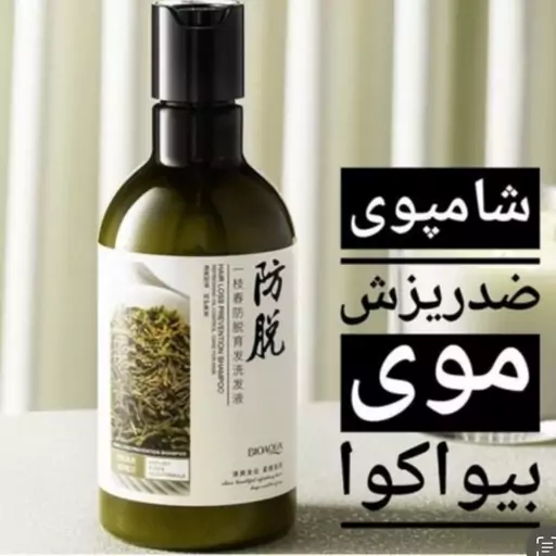 شامپو رزماری ضدریزش وتقویت کننده حجم۲۵۰ میلی لیتر
