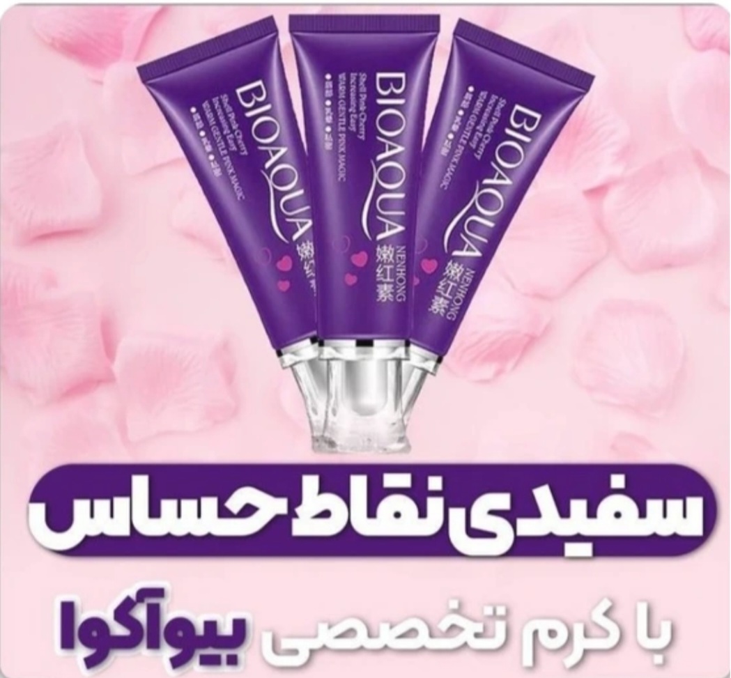 کرم روشن کننده و صورتی کننده نقاط حساس حجم 30 میلی لیتر